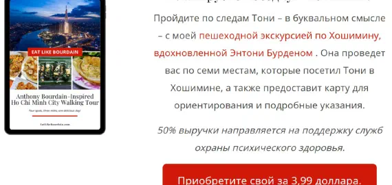 Бурдейн, Энтони